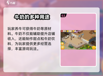 梦想家园💰养牛暴富秘籍🐮新手必看截图3