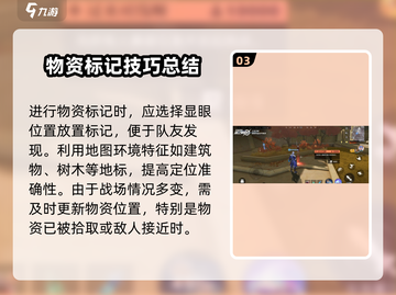 星之破晓✨：掌握标记物资方法，轻松制胜！截图4