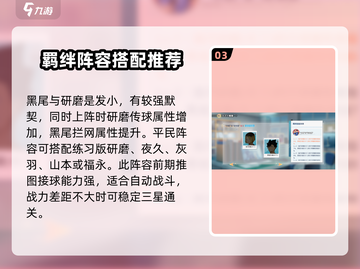 排球少年手游🔥黑尾铁朗技能强度全面评测来了！截图4