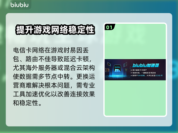 电信卡玩游戏延迟高？这些解决办法让你畅爽 gaming🔥🚀截图2