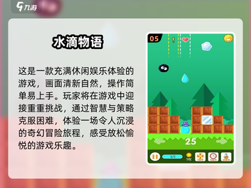 水滴闯关游戏推荐🔥2025必玩💦截图6