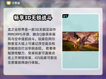 龙之谷世界账号交易渠道大曝光！🔥安全可靠✨截图2