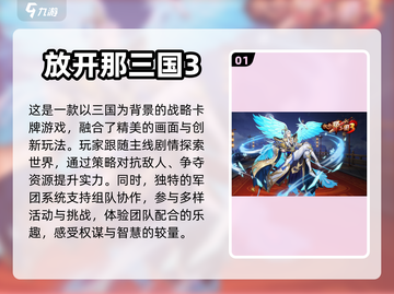 🔥2023必玩三国志游戏下载分享🎮截图2