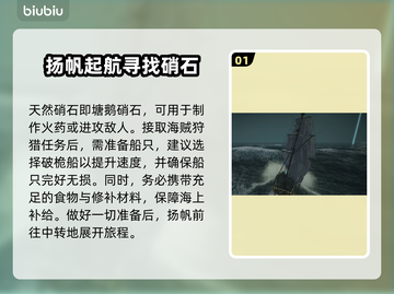 碧海黑帆💎天然硝石获取全流程大曝光！截图2