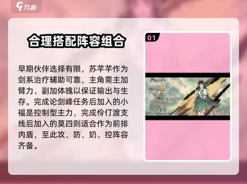 墨剑江湖🔥开局阵容搭配推荐，这样选直接起飞！截图2