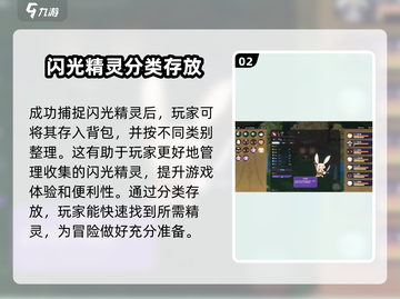 妖之乡闪光⚡获取全攻略！玩家必看🔥截图3