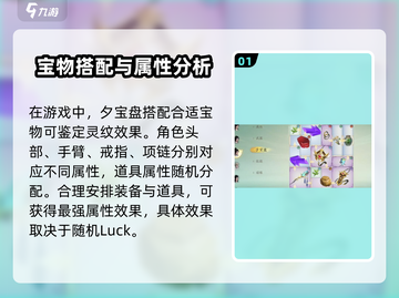 仙剑世界🔥夕宝盘玩法大起底，必看攻略！截图2