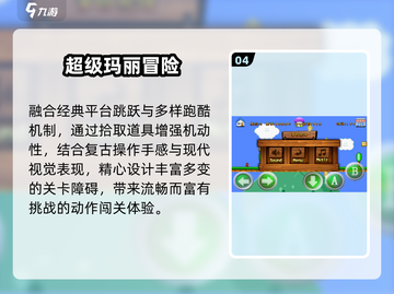 🔥2025最火超级玛丽游戏TOP5🎮截图5
