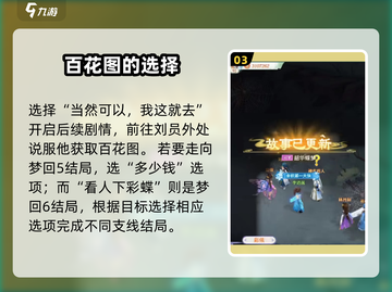 仙剑奇侠传：回梦5结局通关秘籍大公开！🔥截图4