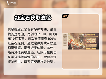 驯龙高手旅程💎红宝石获取攻略，快速积累财富！截图3