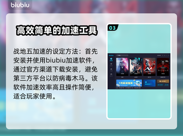 战地五加速器选哪个区服⚡玩战地五必看💡截图4