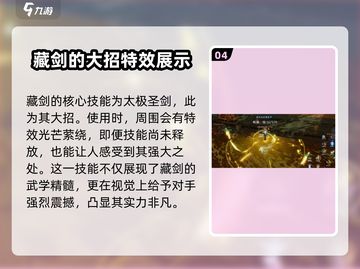 剑网3藏剑特效太帅了吧！无界江湖等你来战🔥截图5