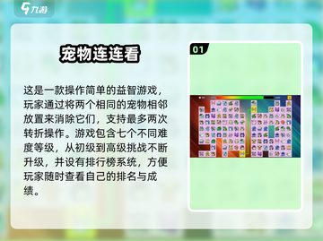🔥2025最火宠物连连看手游合集来袭！🎮✨截图2