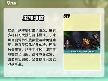 🔥2025超耐玩打异形虫子手游推荐！🎮💥截图2