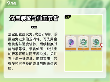 问剑长生🔥新手必看！完美开局攻略💎截图7