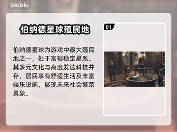 星空联合殖民地常见类型大揭秘！🔥🚀截图2