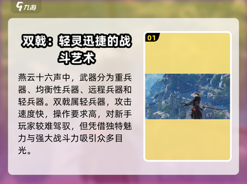 燕云十六声🔥双戟打法技巧分享！新手必看⚡截图2