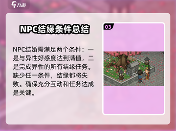 大侠立志传🔥月老祠位置全揭秘❤截图4