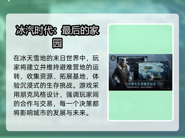 ❄🔥2025必玩雪地生存游戏排行榜！截图2
