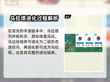 洛克王国世界乌拉塔🔥超全介绍来啦！截图2