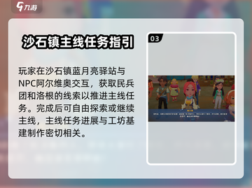 沙石镇时光💥主线剧情开启攻略来了！🎉截图4
