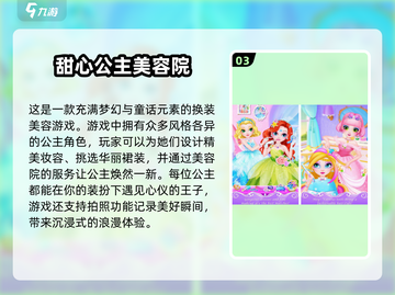 公主游戏必玩清单💥2025最火下载推荐🔥截图4