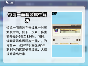 梦幻西游惊鸿套装💥搭配攻略来啦！截图3