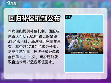 炉石传说国服回归时间🔥重磅来袭！⚡截图4