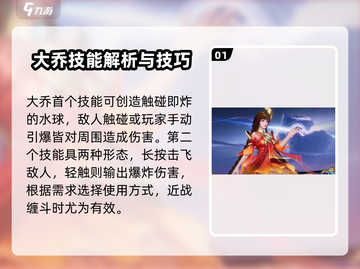 星之破晓大乔🔥强度逆天，不玩绝对后悔！💥截图2