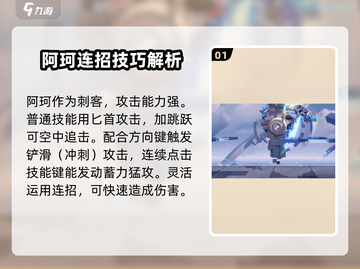 王者荣耀✨阿轲连招教学，掌握星之破晓制胜秘籍！💥截图2
