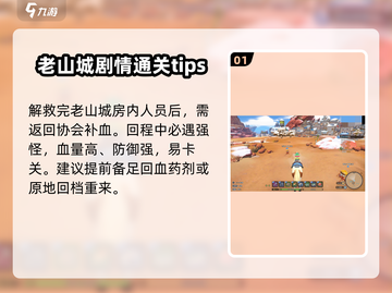 沙石镇时光💡夺回沙石镇通关技巧大公开！截图2