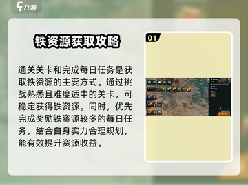 创世战车⚡快速刷铁攻略，轻松搞定资源！💥截图2