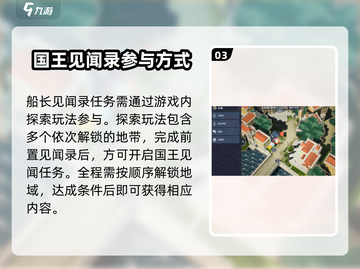 黎明之海👑国王的蛋糕任务触发位置大揭秘！截图4