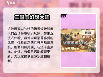 🔥2024热门安卓三国游戏大盘点，经典必玩不容错过！💥截图6