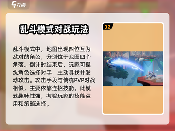 王者荣耀🔥星之破晓乱斗模式玩法全揭秘！💥截图3