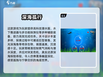 🌊2024深海游戏大揭秘！探险+生存全收录💥截图4