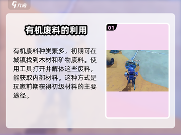 《沙石镇时光》有机废料大揭秘🔥超全获取攻略来啦！截图2