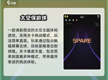 🎳2025经典保龄球游戏合集！玩到停不下来截图5