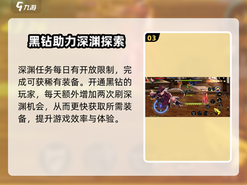地下城与勇士手游🔥黑钻永久吗？作用详解！截图4