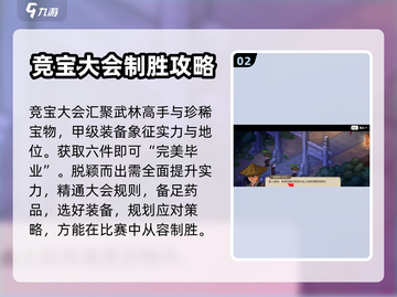 大侠立志传竞宝大会🔥玩法攻略全解析！截图3