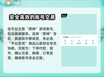 原神买号🔥注意这些坑，安全软件推荐！截图3