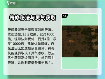 《了不起的修仙模拟器符修玩法🔥》✨截图5