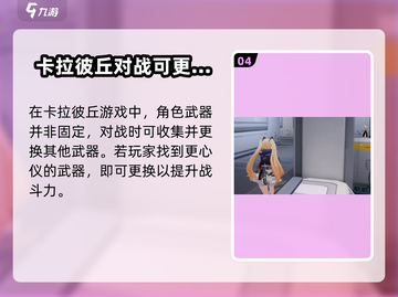 卡拉彼丘手游体验服下载地址🔥抢先体验✨截图5