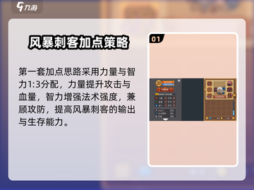 《元气骑士风暴刺客加点攻略⚡》截图2