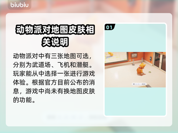 动物派对地图皮肤这样换，超简单！💥🔥截图2