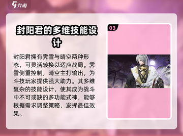 阴阳师🔥封阳君超强攻略⚡助你战无不胜！截图4