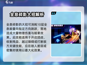 王者荣耀⭐星之破晓全息碎影技能超详细解析🔥截图4