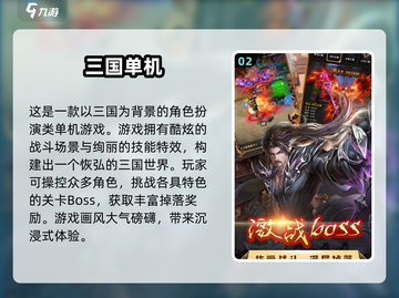 🔥2025年必玩！经典单机三国游戏合集🎉截图3