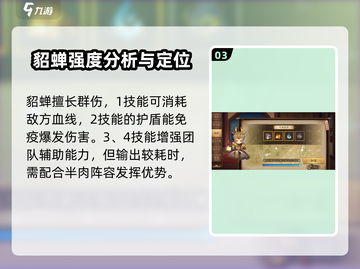 三国杀移动版：貂蝉将灵超详细分析来啦！🔥截图4