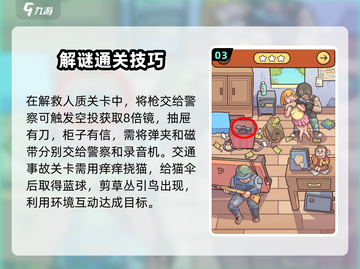 《脑洞大侦探🔥通关秘籍大公开！》截图4
